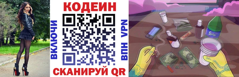 площадка какой сайт Чегем Codein напиток Lean (лин)